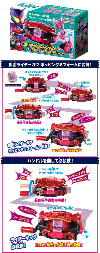 予約＆購入特典付き 仮面ライダーガヴ DX変身ベルトガヴ&ゴチゾウ