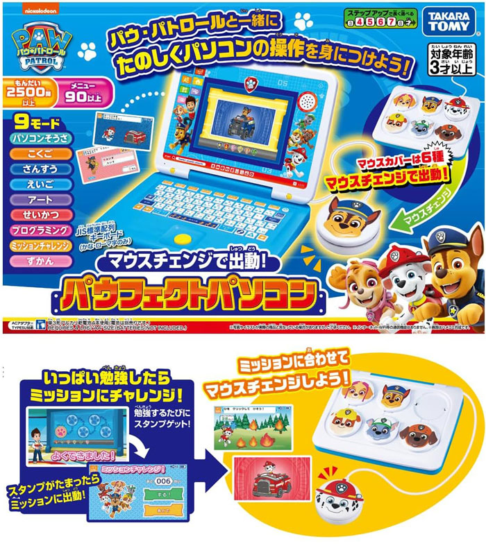 特典 ACアダプターTYPE5U 付属 パウ・パトロール マウスチェンジ