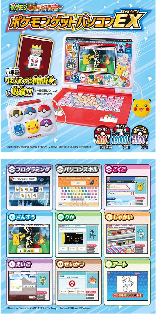 特典 ACアダプターTYPE5U 付属 ポケモンピカッとアカデミー ポケモン