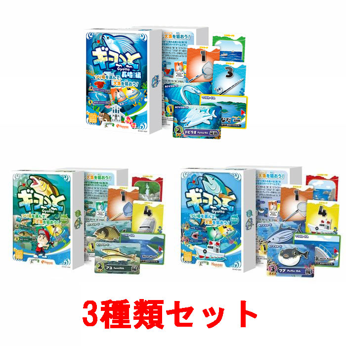 ギョっとシリーズ 3種類セット 海釣り編、川釣り編、長崎編 カード