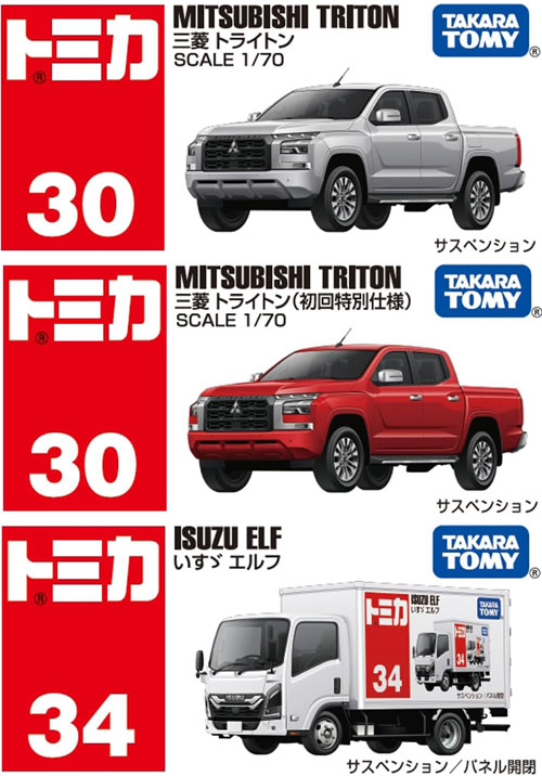 トミカ 3点セット No.30 三菱 トライトン 初回版&通常版 + No.34