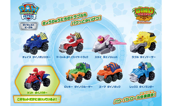 特典 プレイMAP 付属パウ・パトロール ダイキャストビークルギフト