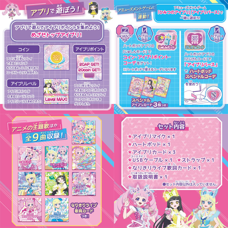おまけ メイクボックス&ひみつのレター付ひみつのアイプリ ハートPod&