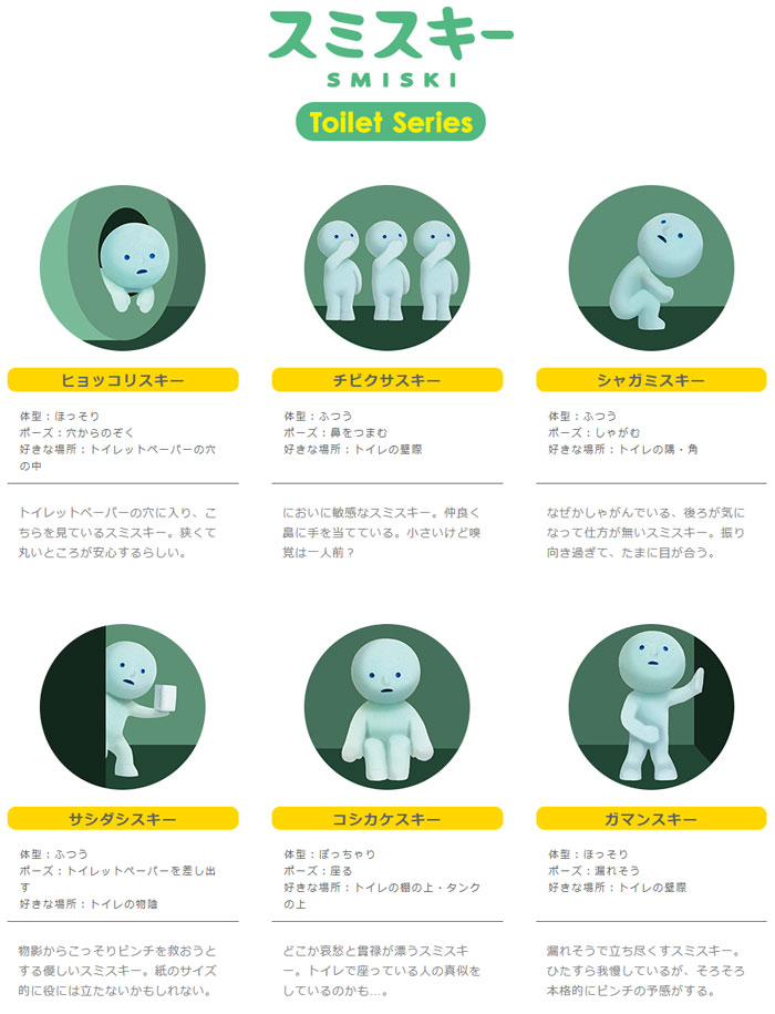 12個セット=1BOX] SMISKI Toilet Series スミスキー トイレ シリーズ