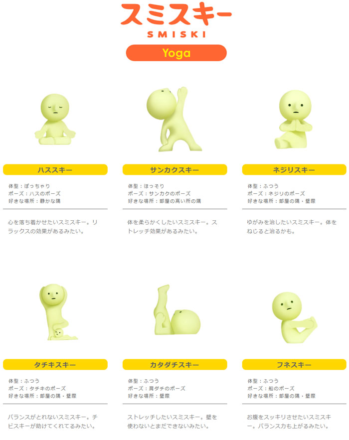 12個セット=1BOX] SMISKI Yoga Series スミスキー ヨガ シリーズ