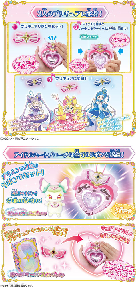 特典 キラルンリボン 付属 キミとアイドルプリキュア♪ キミとアイドル