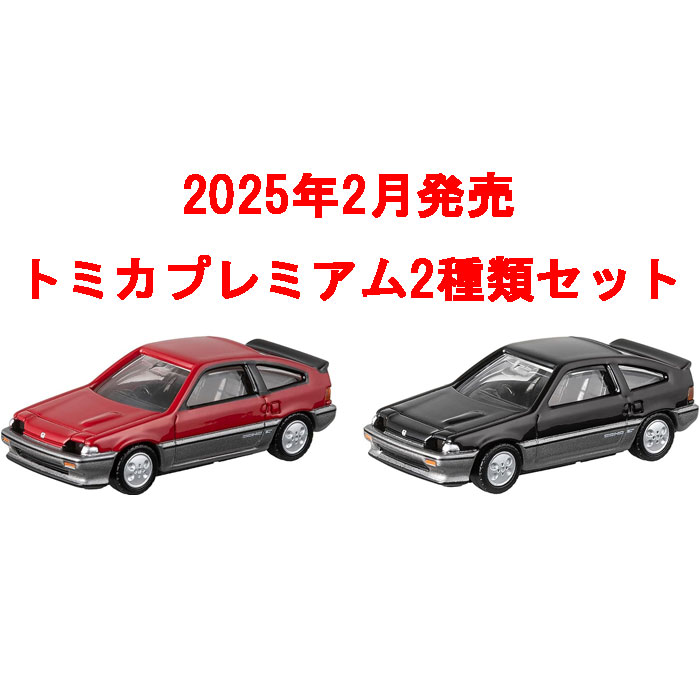 トミカ プレミアム No16 ホンダ バラードスポーツ CR-X 5台セット 16 ホンダ バラードスポーツ CR－X（トミカプレミアム発売