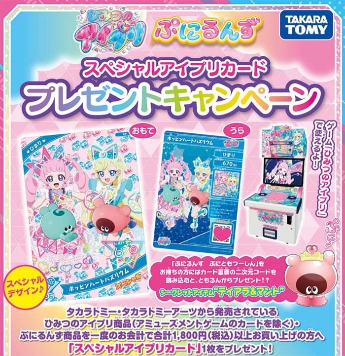 ひみつのアイプリ カード セット ひみつのアイプリ デビューカードセットR ひまりモデル