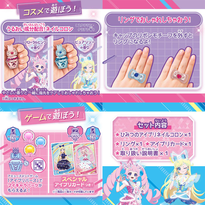 特典 スペシャルアイプリカード 付属 ひみつのアイプリ ひみつの