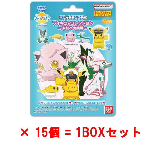 びっくらたまご　バスボム　ポケモン　15個セット 250409toku010.jpg