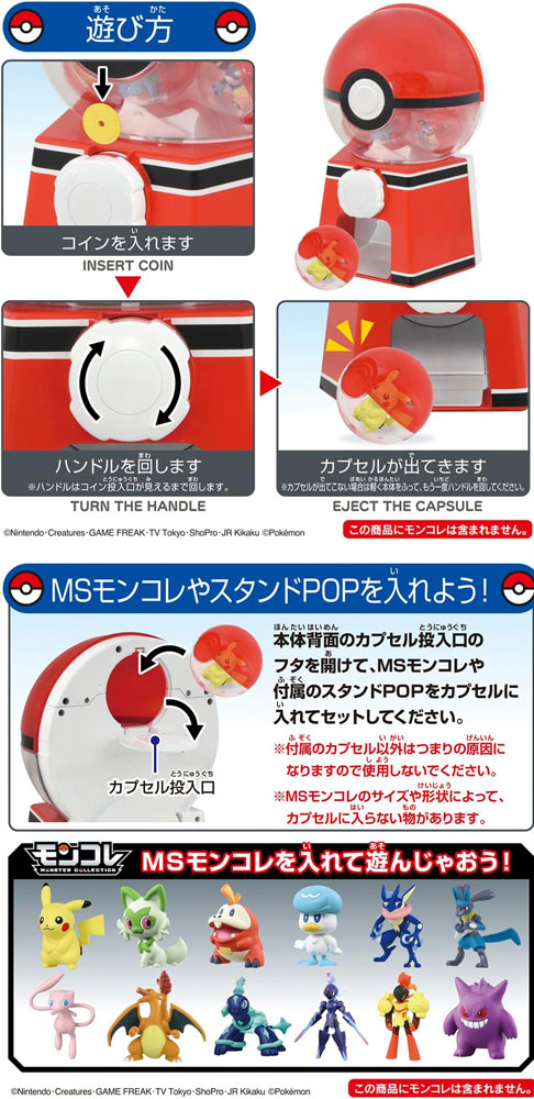 特典 モンコレシート 付属 ポケットモンスター ポケモン ガチャマシン
