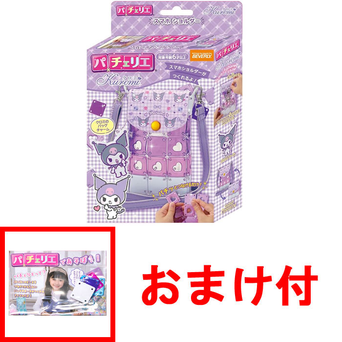 エーフィ グッズ　12点セット➕おまけ おまけ パーツセット付 パチェリエ クロミ スマホショルダー PCR-053
