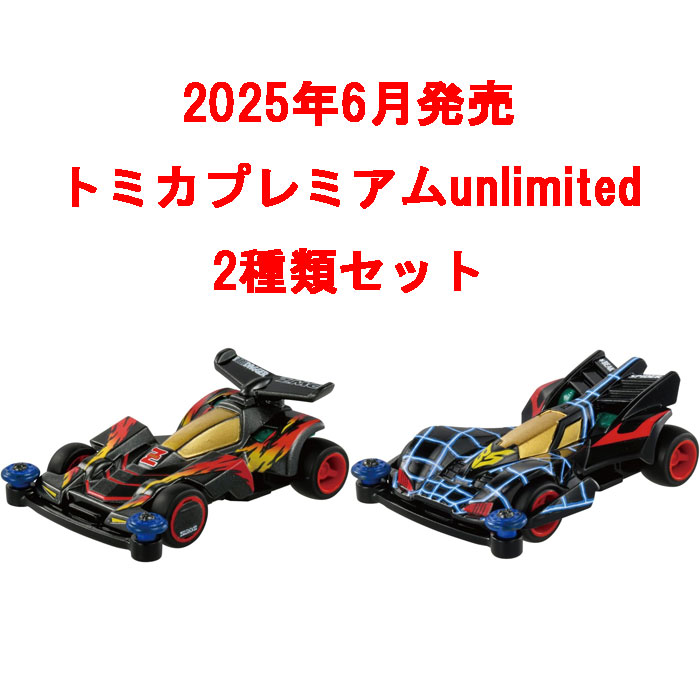 トミカプレミアム他6点セット 250609toku008.jpg