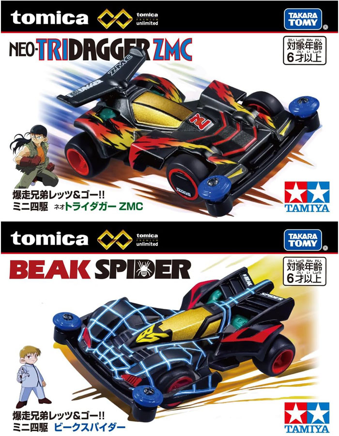 ミニ四駆 トミカ キャラトミカ セットNo.2 専用商品 トミカプレミアム unlimited 2点セット 爆走兄弟レッツ＆ゴー