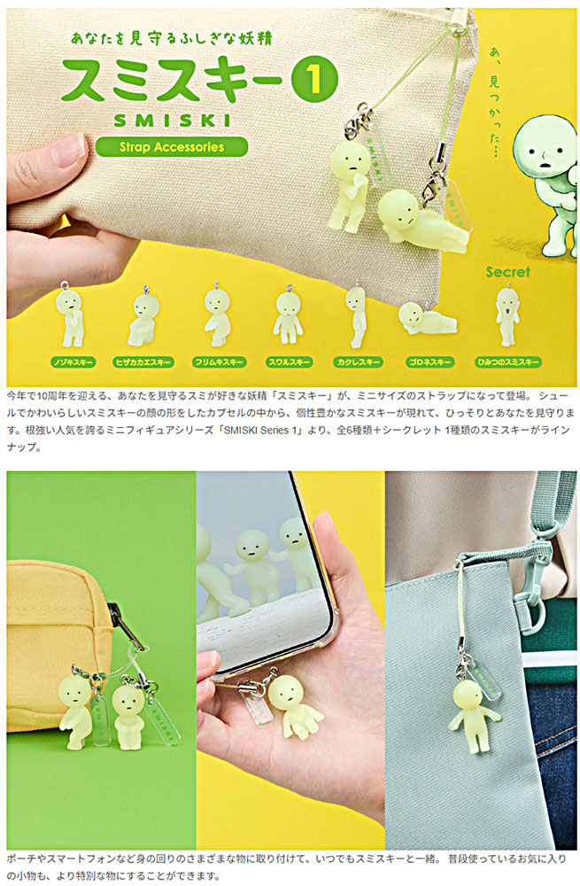 24個セット=1BOX] SMISKI Strap Accessories Series 1 スミスキー
