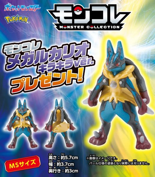 特典 メガルカリオ キラキラver. 付属 ポケットモンスター モンコレ