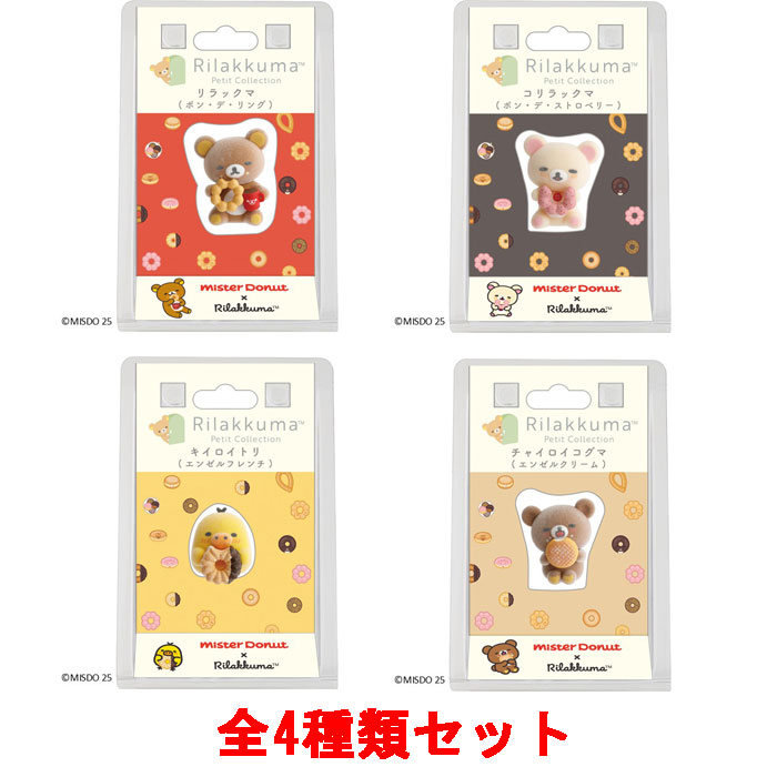 リラックマ プチリラックママスコット リラックマ×ミスタードーナツ 全