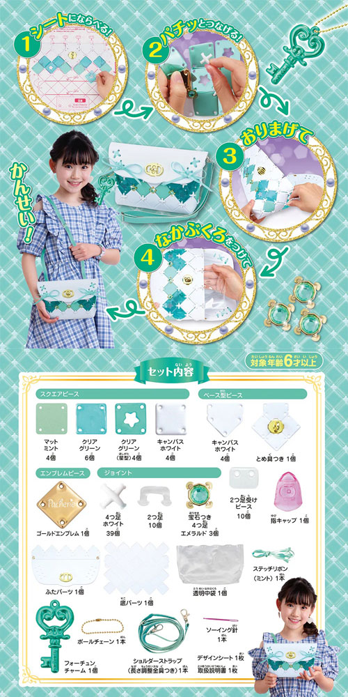 ♥ミント♥おまけ付き おまけ パーツセット付 パチェリエ ロイヤルミント : ユウセイ堂2号店