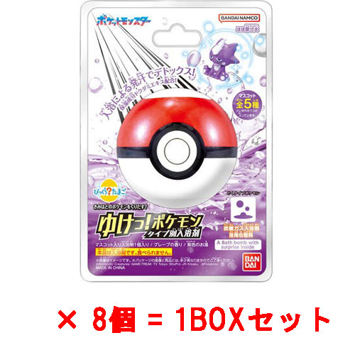 8個セット=1BOX] びっくらたまご ゆけっ！ポケモン タイプ別入浴剤