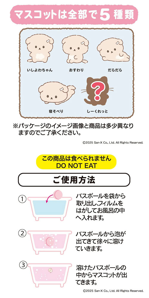 5個セット] いしよわちゃん バスボール ミニブック付属 入浴剤