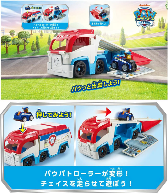 特典 プレイマップ 付属 パウ・パトロール パウっと!パウパトローラー