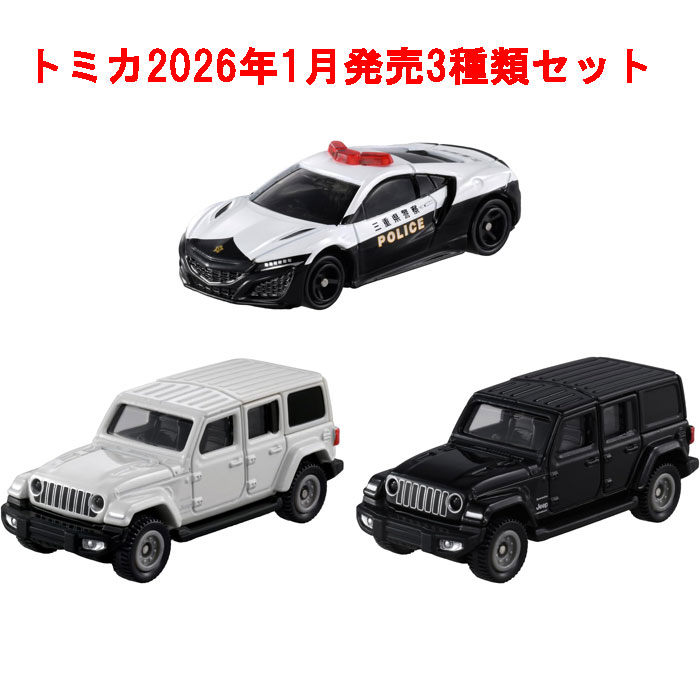 トミカ 3点セット No.72 ジープ ラングラー 初回版&通常版 + No.75