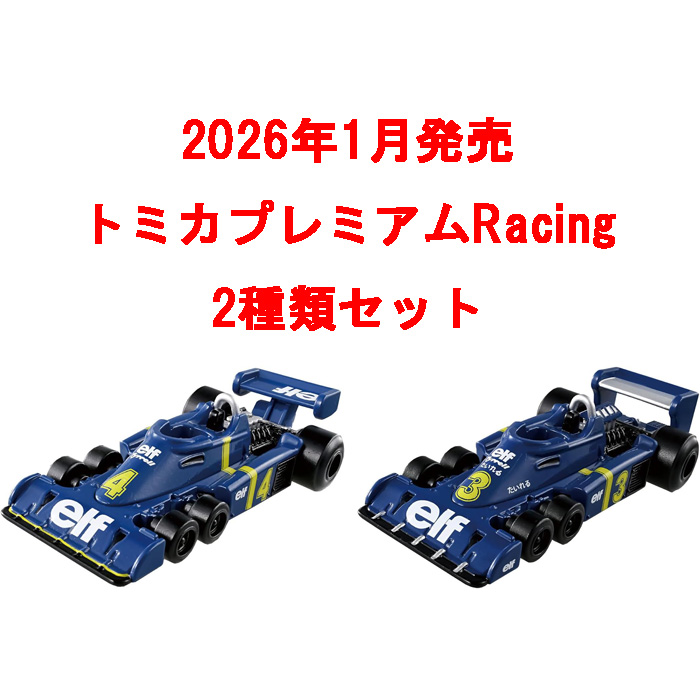 トミカプレミアムRacing 2点セット タイレル P34 1976 スウェーデンGP
