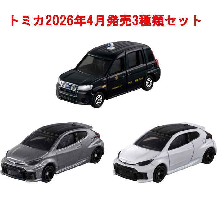 トミカ 3点セット No.89 トヨタ GR ヤリス 初回版&通常版 + No.16 日本