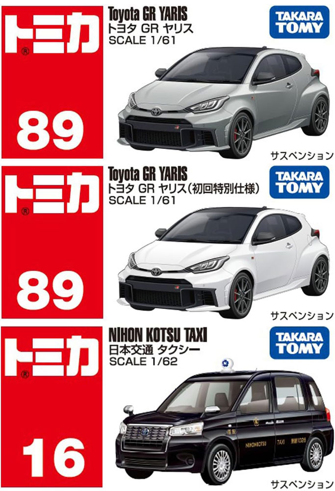 トミカ 3点セット No.89 トヨタ GR ヤリス 初回版&通常版 + No.16 日本