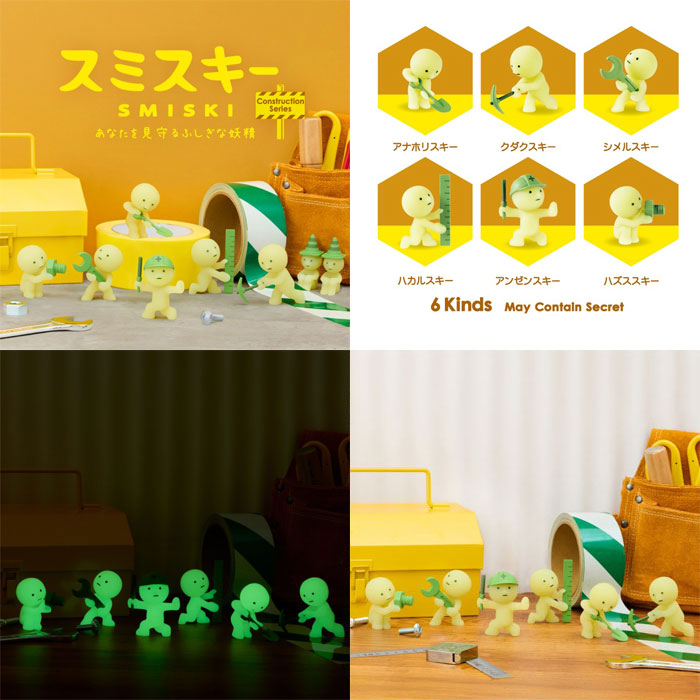 12個セット=1BOX] SMISKI Construction Series スミスキー