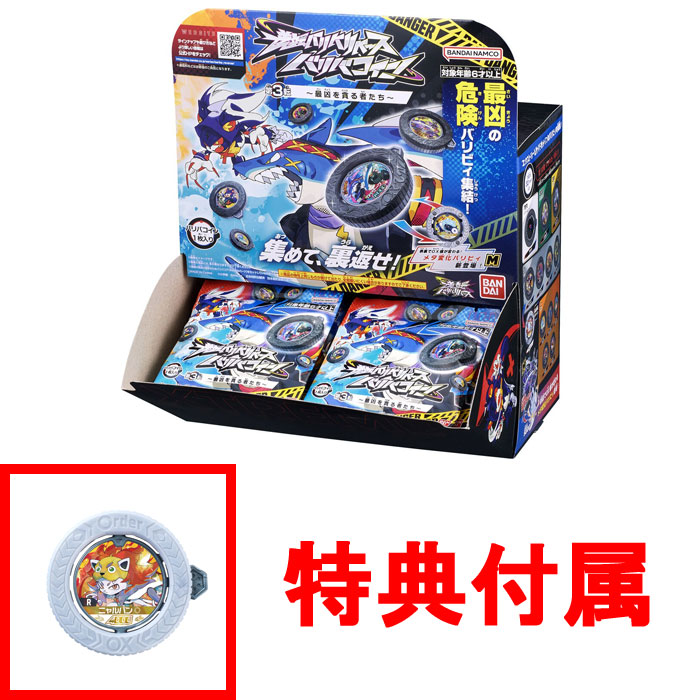 特典 限定バリバコイン 付属 [1BOX=30個入り] 逆転バリバリバース