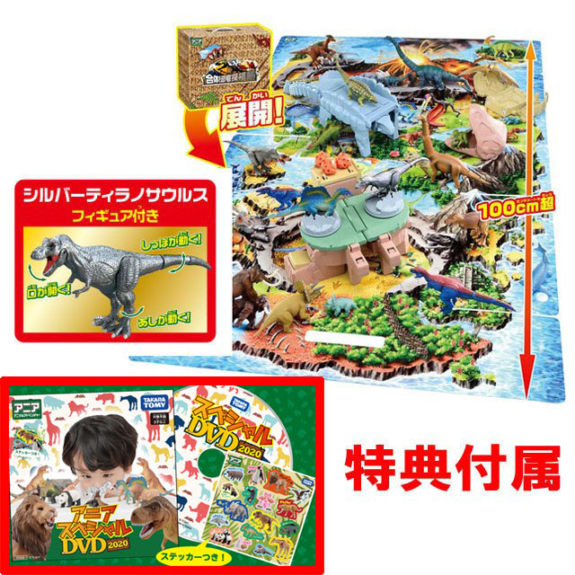特典 アニア スペシャルDVD2020 付属 合体! 恐竜探検島 : ユウセイ堂2