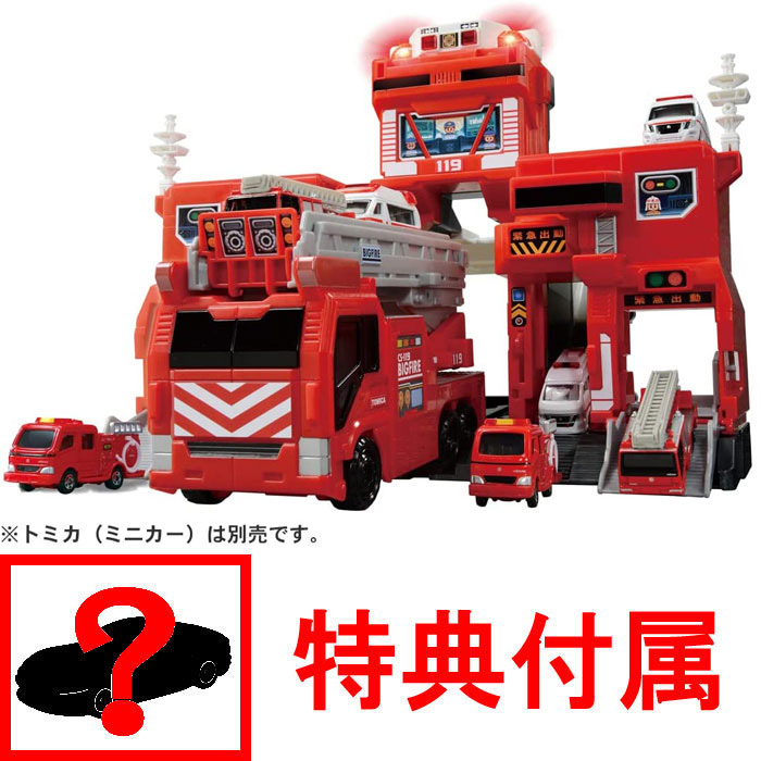 未開封　トミカ　変形出動！ビッグファイヤー&コマンドステーション 特典 トミカ1台 付属 トミカワールド 変形出動!ビッグファイヤー