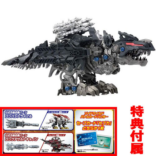 特典 公式改造武器パーツ＆セブカ 付属 ZOIDS ゾイドワイルド