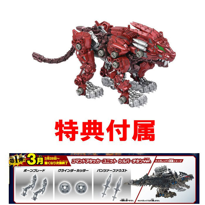 特典 公式改造武器パーツ 付属 ZOIDS ゾイドワイルド ZW45 バーニングライガー : 3set4904810156062 : ユウセイ堂2号店  ヤフーショッピング店 - 通販 - Yahoo!ショッピング