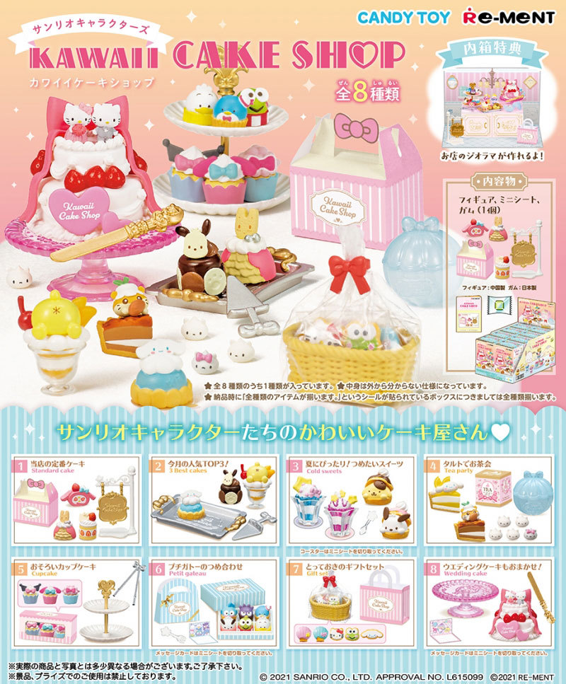 リーメント サンリオキャラクターズ KAWAII CAKE SHOP カワイイケーキ