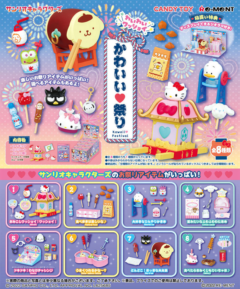 リーメント サンリオキャラクターズ わいわいワッショイ かわいい祭り