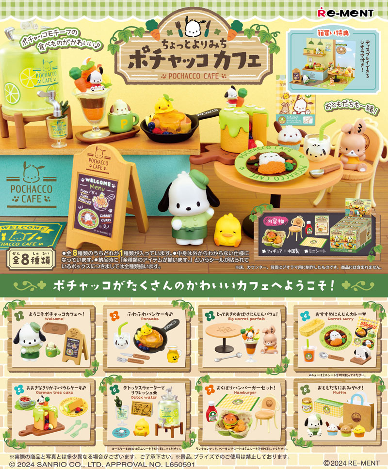 リーメント サンリオ ちょっとよりみち ポチャッコカフェ BOX 全8種