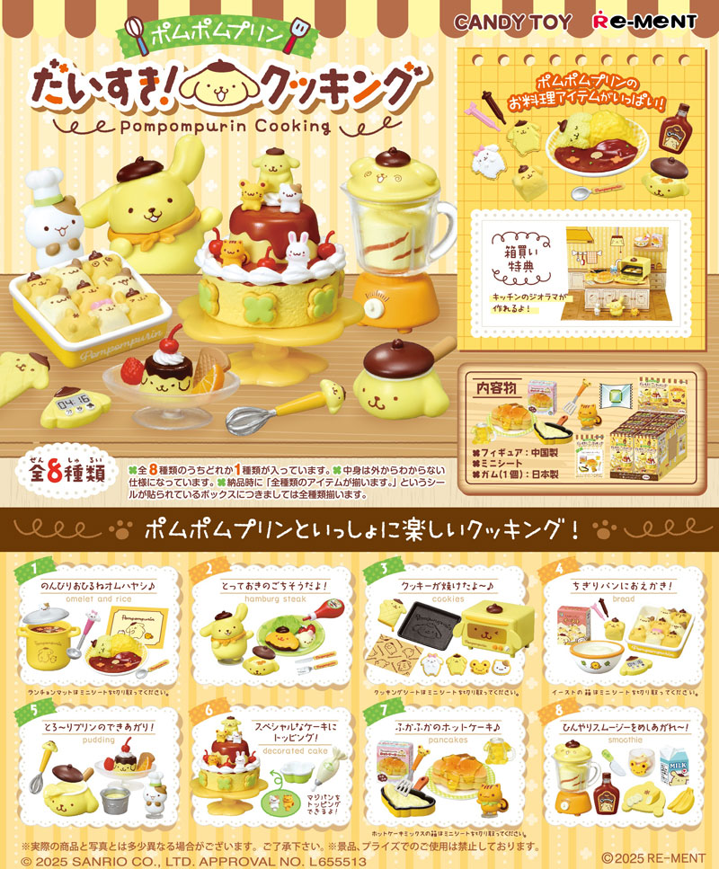 ポムポムプリン　ポムポムカフェ　1〜8　フルコンプリートセット リーメント サンリオ ポムポムプリンだいすき！クッキング BOX