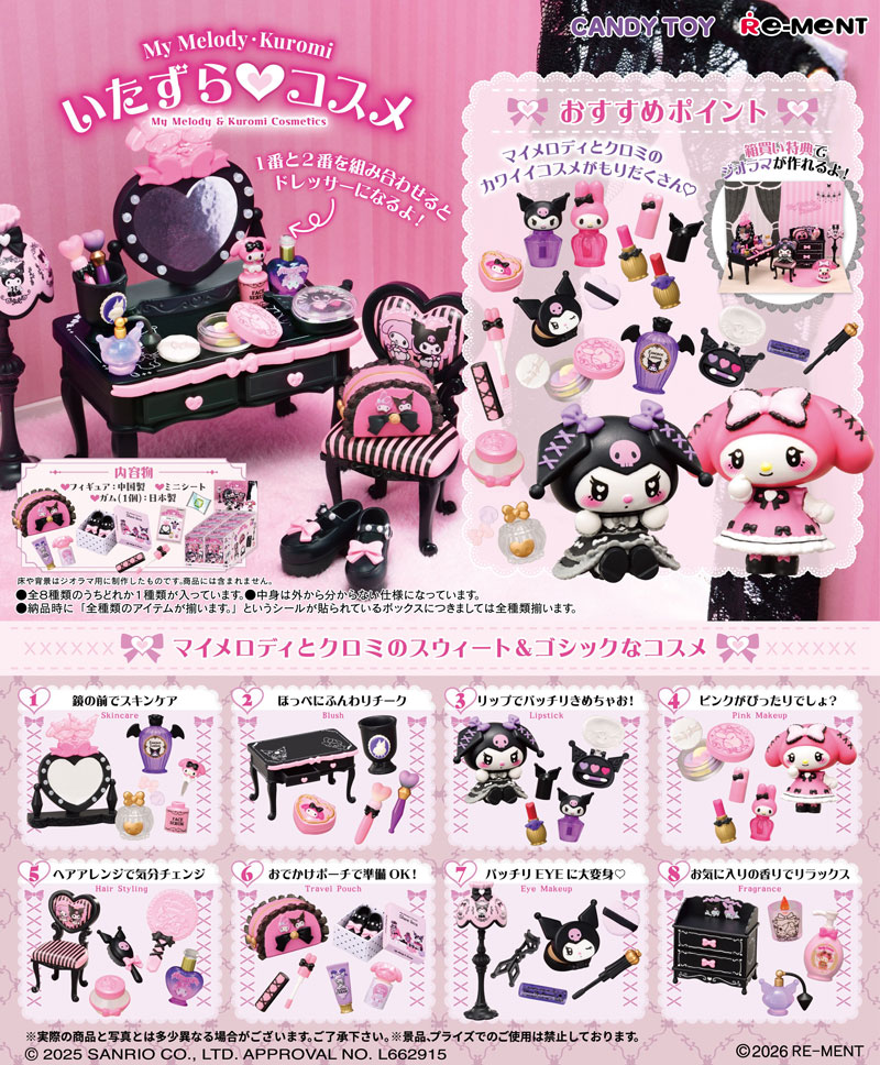 2月23日発売予定 リーメント サンリオ My Melody・Kuromi いたずら