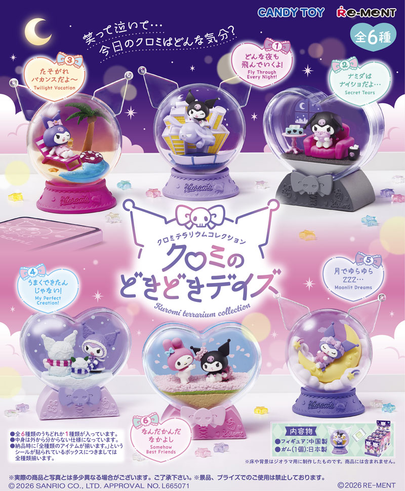 6月15日発売予定 リーメント サンリオ クロミテラリウムコレクション