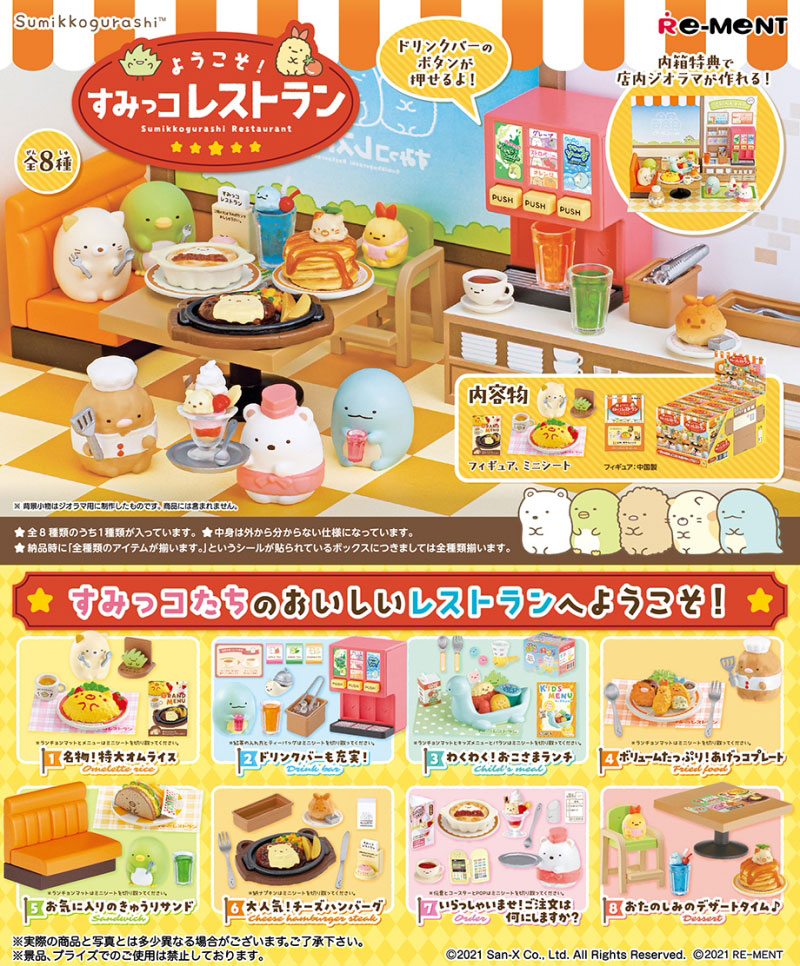 Amazon.co.jp: リーメント すみっコぐらし おとどけ!すみっコ