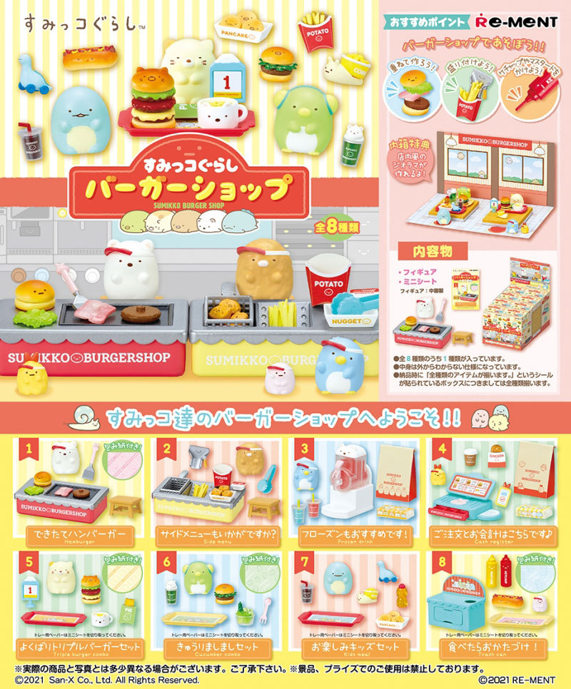 新品入荷新品入荷リーメント すみっコぐらし バーガーショップ BOX 全8種セットフルコンプリートセット 4521121172873 コミック、アニメ 