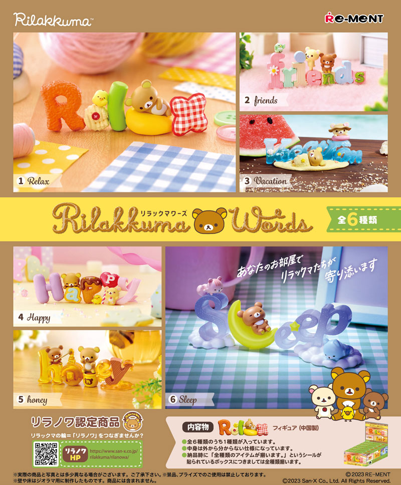 リーメント リラックマ Rilakkuma Words リラックマワーズ BOX 全6種