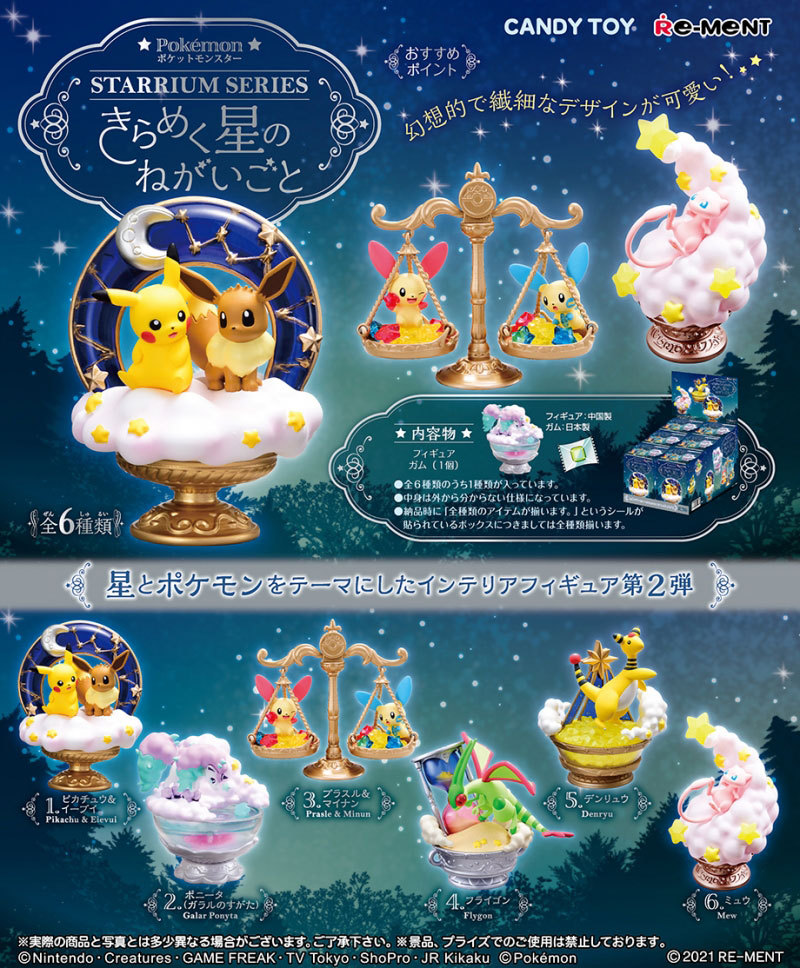 リーメント ポケットモンスター STARRIUM SERIES きらめく星のねがい 