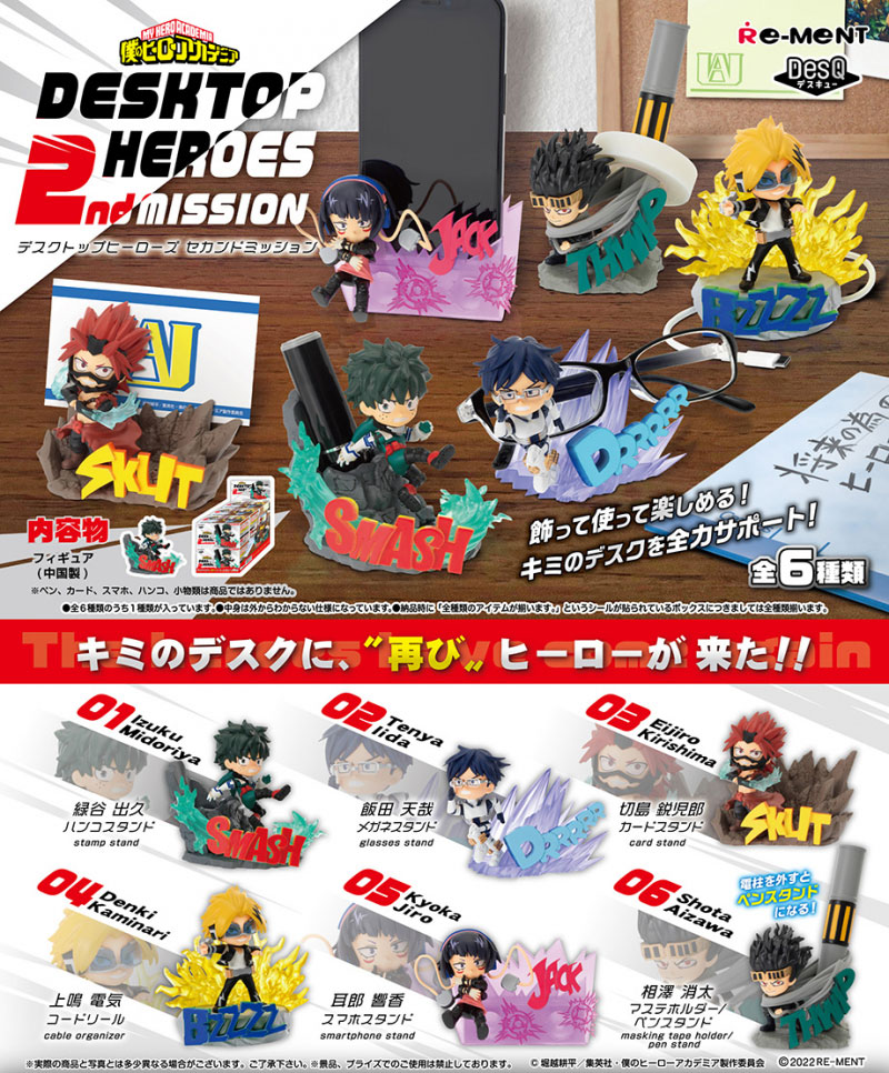 【未開封】デスクトップヒーローズ　コンプリートBOX 僕のヒーローアカデミア リーメント 僕のヒーローアカデミア DesQ DESKTOP HEROES 2nd MISSION