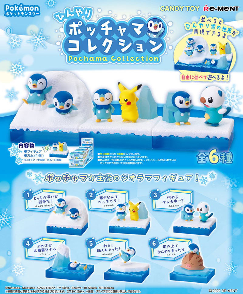リーメント ポケットモンスター ひんやりポッチャマコレクション BOX