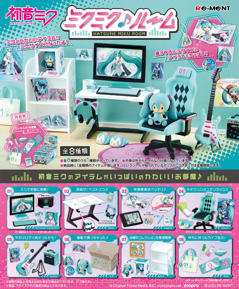 リーメント 初音ミク ミクミクルーム BOX 全8種セットフル