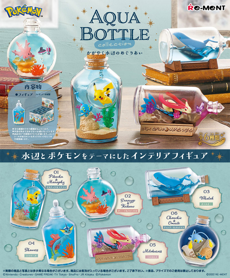 リーメント ポケモン　アクアボトル　コレクション2 リーメント ポケットモンスター AQUA BOTTLE collection かがやく水辺