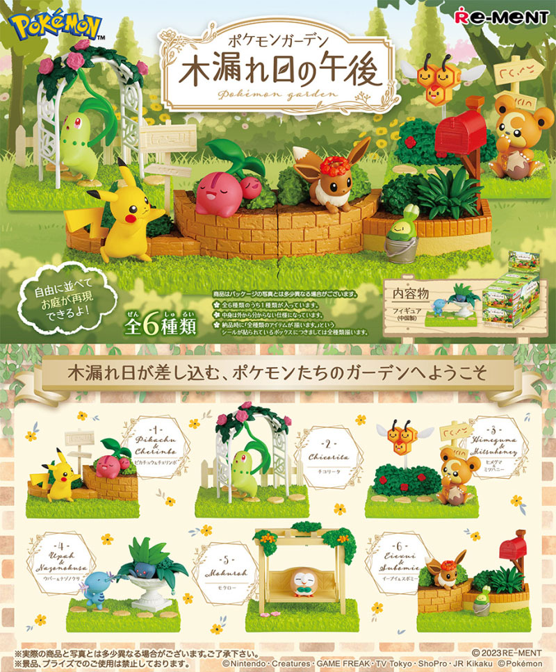 リーメント ポケットモンスター ポケモンガーデン 〜木漏れ日の